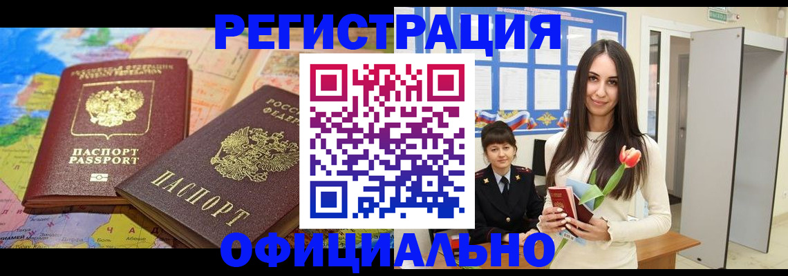 временная регистрация законно в Балтийске