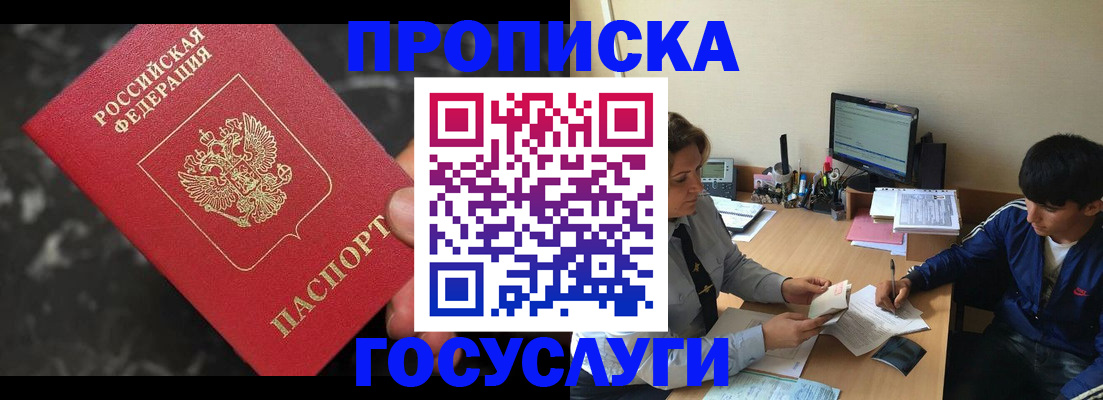 временная регистрация для всех в Балтийске