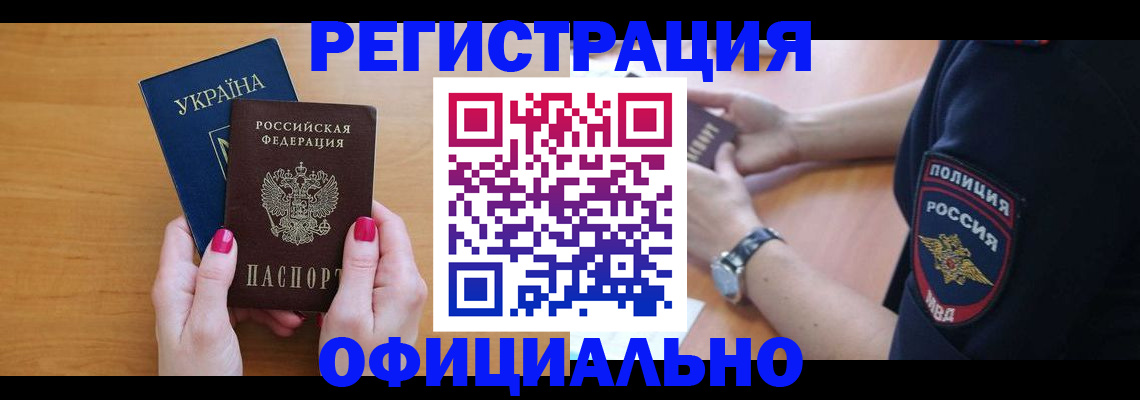 временная регистрация адрес в Балтийске