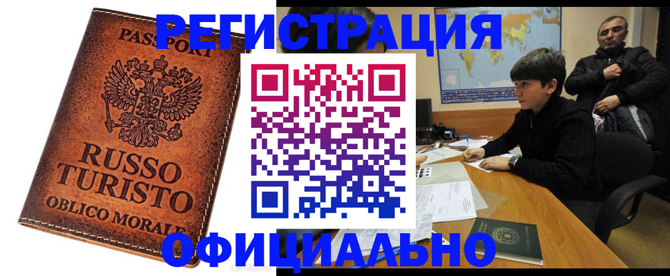 временная регистрация поиск в Балтийске